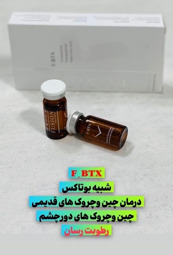 کوکتل فیوژن F_BTX